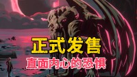 直面内心深处的战抖!这款Steam克系卡牌新游发售!
