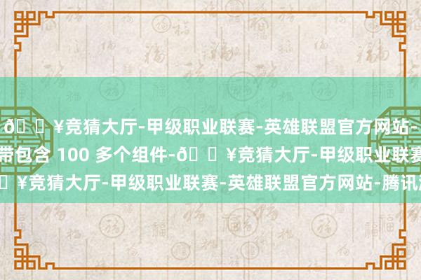 🔥竞猜大厅-甲级职业联赛-英雄联盟官方网站-腾讯游戏这款链式表带包含 100 多个组件-🔥竞猜大厅-甲级职业联赛-英雄联盟官方网站-腾讯游戏