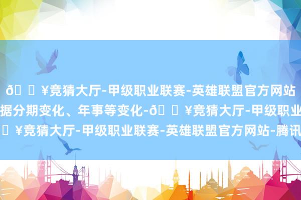 🔥竞猜大厅-甲级职业联赛-英雄联盟官方网站-腾讯游戏保费不会笔据分期变化、年事等变化-🔥竞猜大厅-甲级职业联赛-英雄联盟官方网站-腾讯游戏